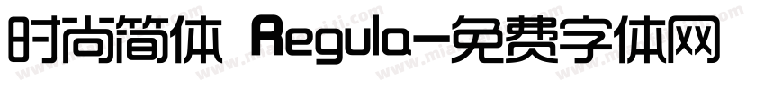 时尚简体 Regula字体转换